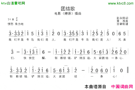 团结歌电影《燎原》插曲简谱