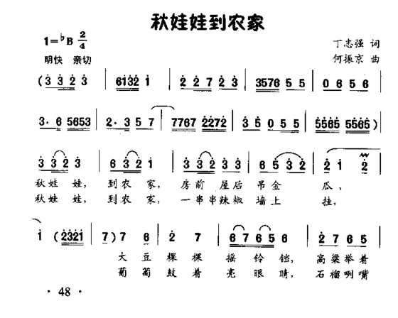 秋娃娃到农家童声表演唱简谱