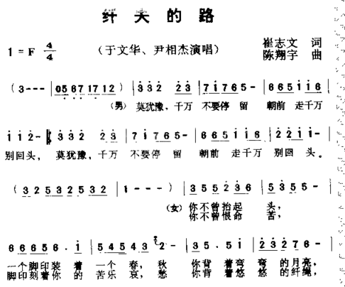 纤夫的路简谱