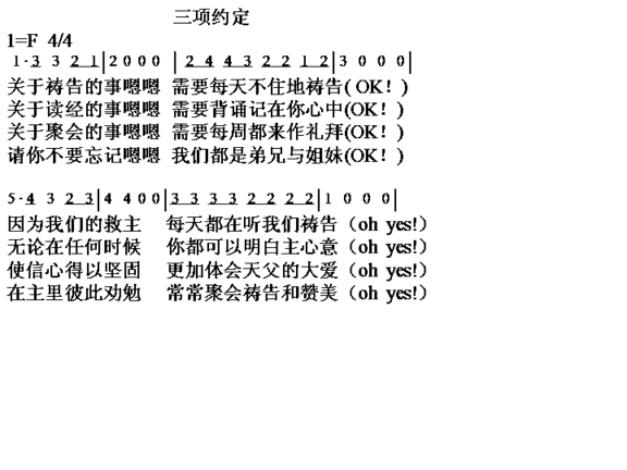 二项约定简谱