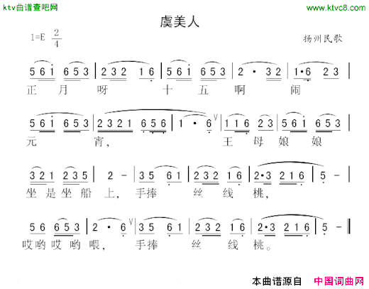 虞美人江苏扬州民歌简谱