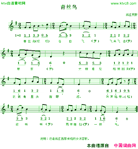 青丝鸟线、简谱混排版简谱