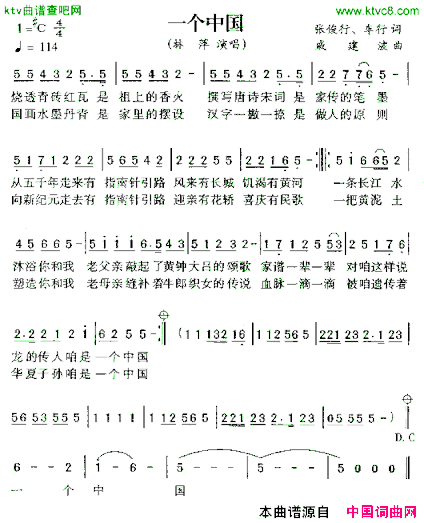一个中国车行词戚建波曲简谱