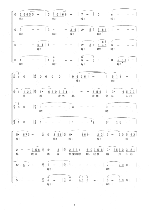 草原夜色美合唱简谱