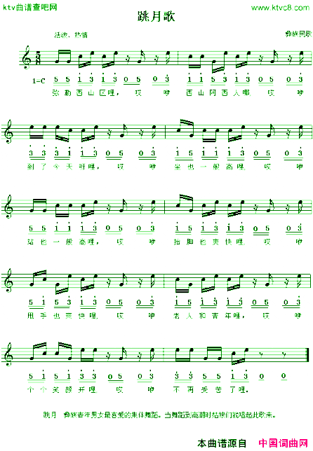 跳月歌线、简谱混排版简谱