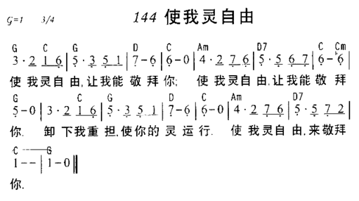 使我灵自由简谱