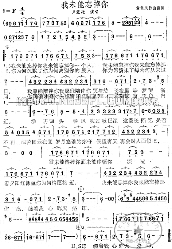 我未能忘掉你粤语简谱