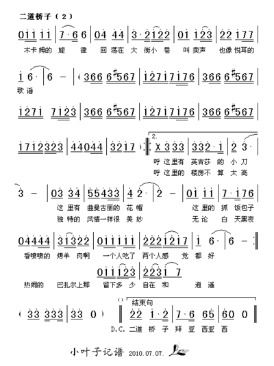 二道桥子简谱