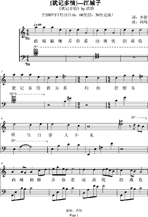 [犹记多情]—江城子简谱