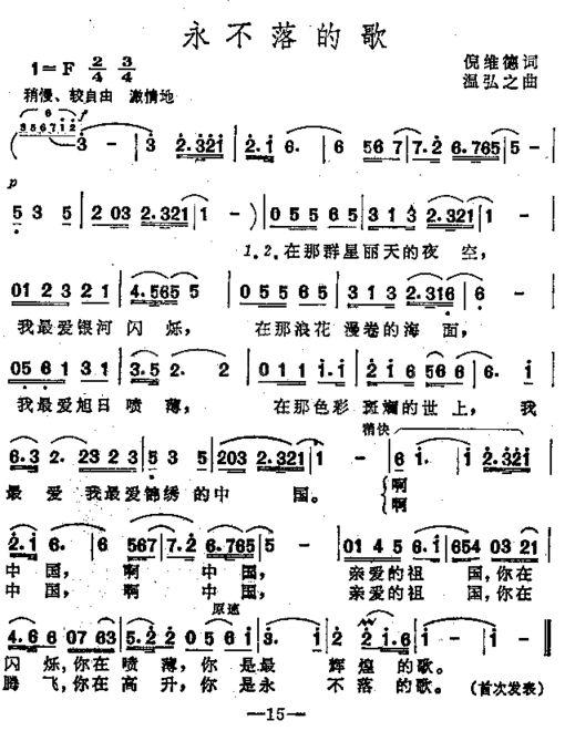 永不落的歌女声独唱简谱