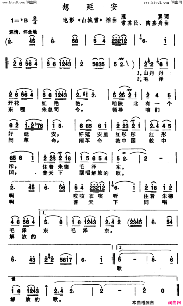 想延安《山城雪》插曲简谱