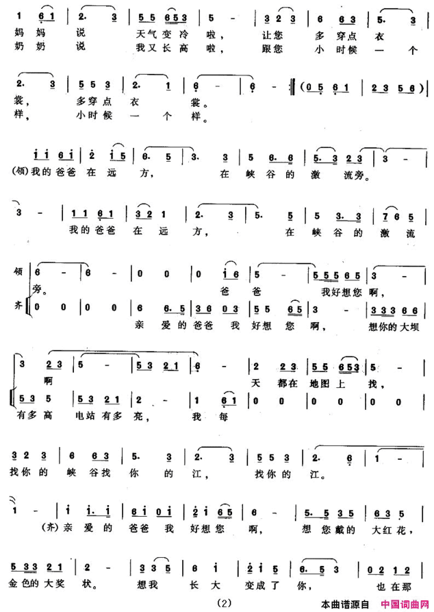 爸爸在远方合唱简谱