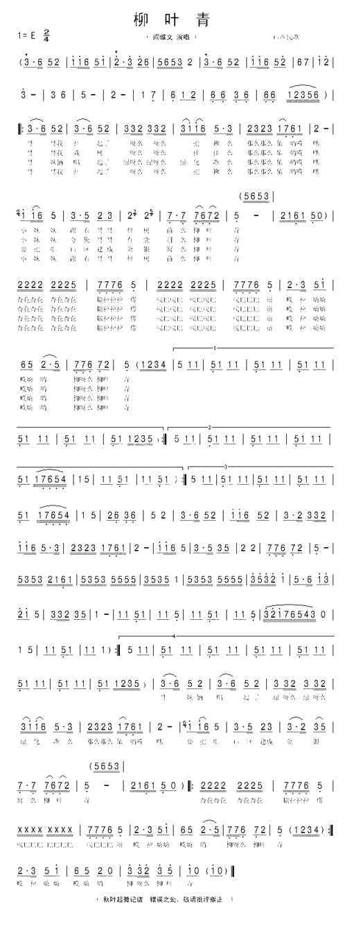 柳叶青山西民歌简谱