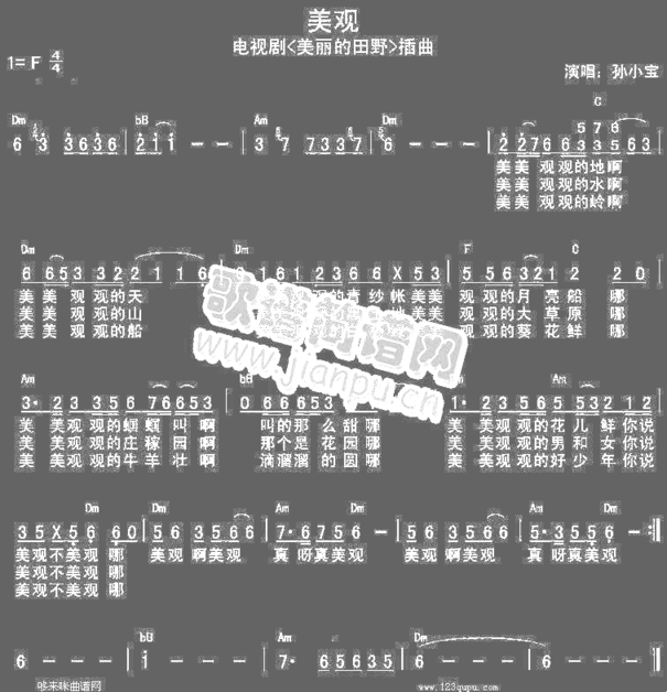 美观-孙小宝《美丽的田野》插曲-男歌手简谱