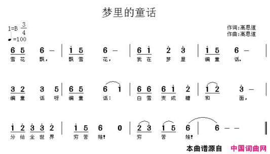 梦里的童话简谱