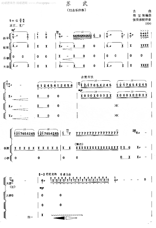 苏武[简谱版]独奏共10张简谱