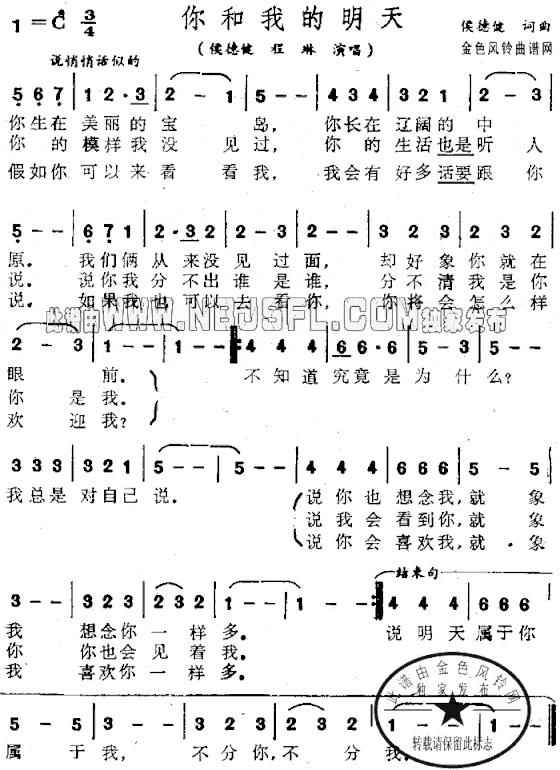 你和我的明天简谱