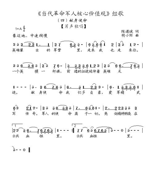 《当代革命军人核心价值观》组歌全集简谱