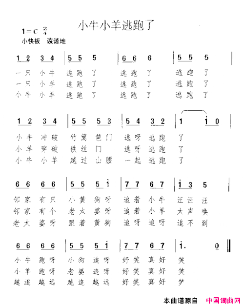 小牛小羊逃跑了简谱