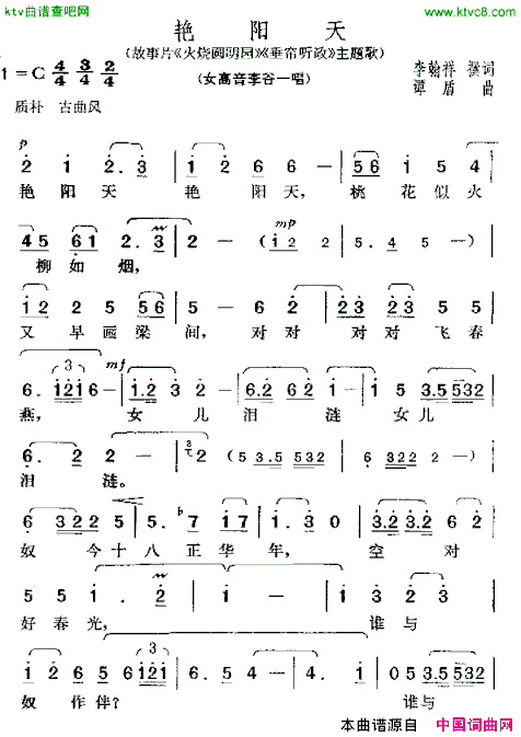 艳阳天电影《火烧圆明园》主题歌简谱