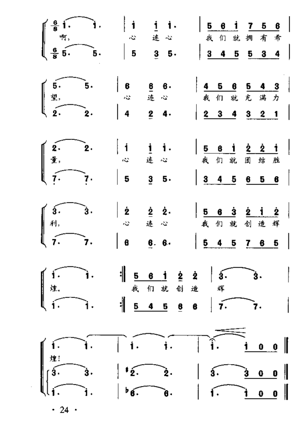 心连心童声合唱简谱