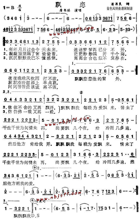 飘恋粤语简谱