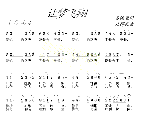 让梦飞翔通俗简谱