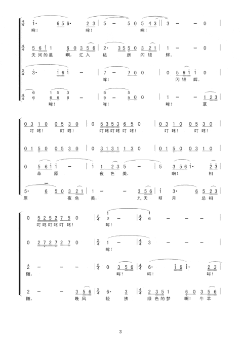 草原夜色美合唱简谱