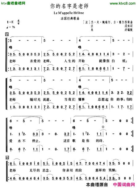 你的名字是老师[法]简谱