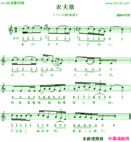 农夫歌线、简谱混排版简谱