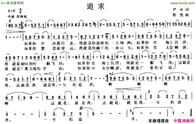 追求尹永词郭悦曲简谱