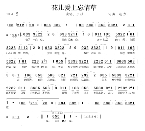 花儿爱上忘情草简谱