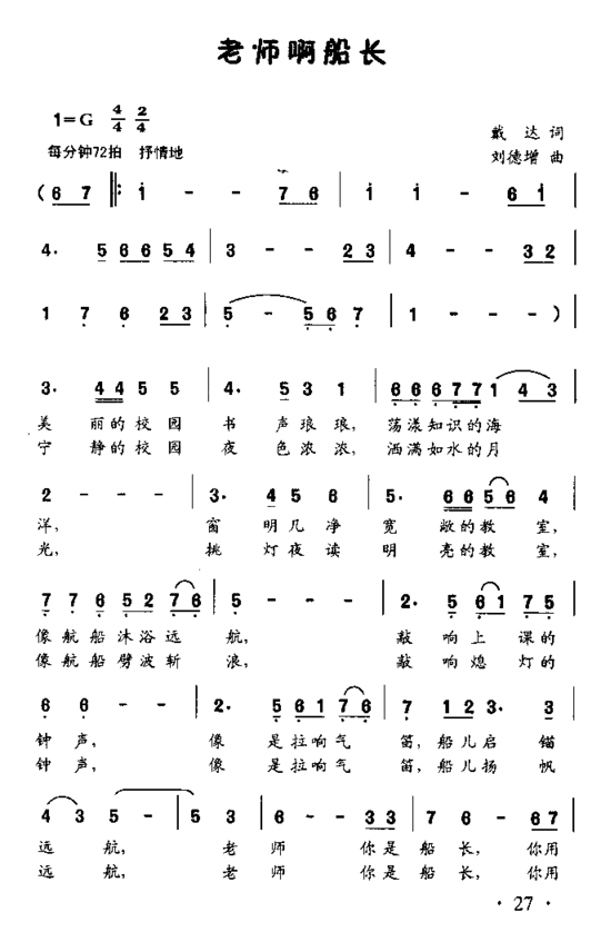 老师啊船长童声独唱简谱