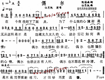 偶尔--伍思凯简谱