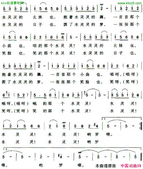 水灵灵简谱