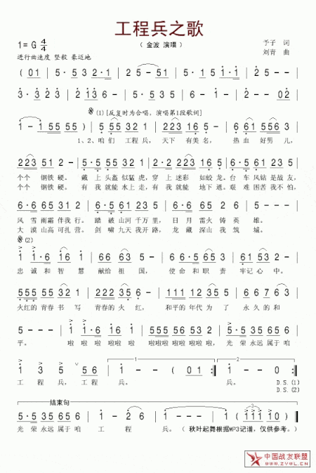 工程兵之歌金波简谱简谱