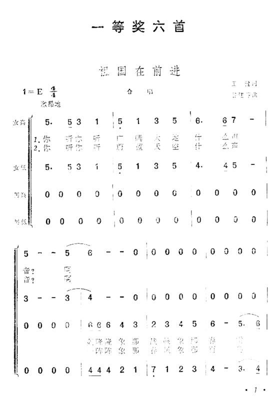 祖国在前进谷建芬作品6简谱