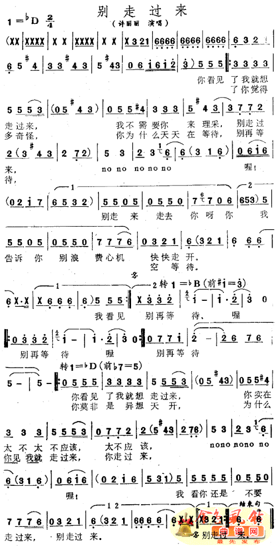 别走过来简谱