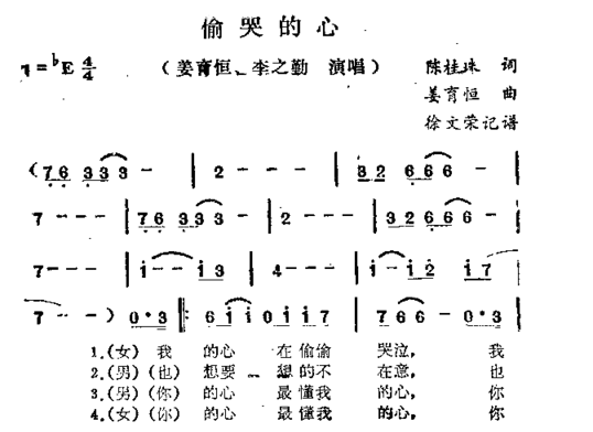 偷哭的心简谱