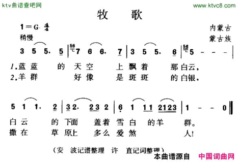 牧歌蒙古族民歌版本二简谱