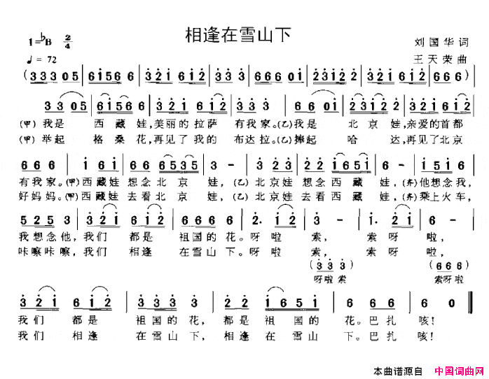 相逢在雪山下简谱