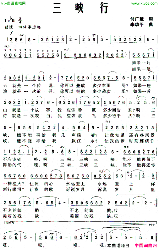 三峡行付广惠词李幼平曲简谱