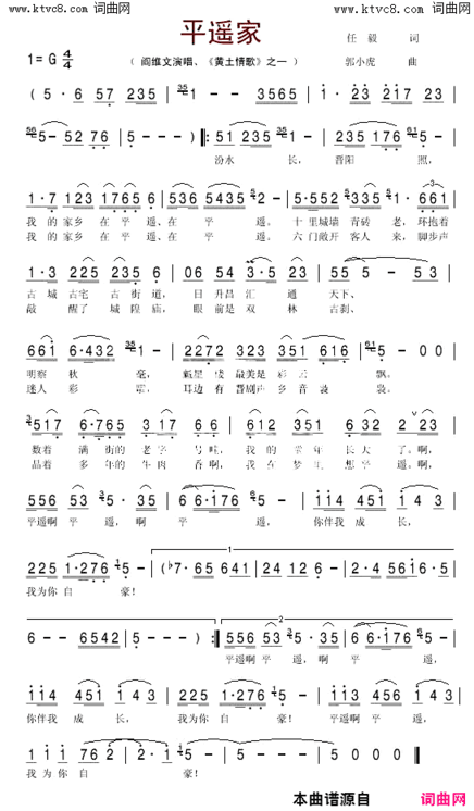 平遥家《黄土情歌》之一简谱