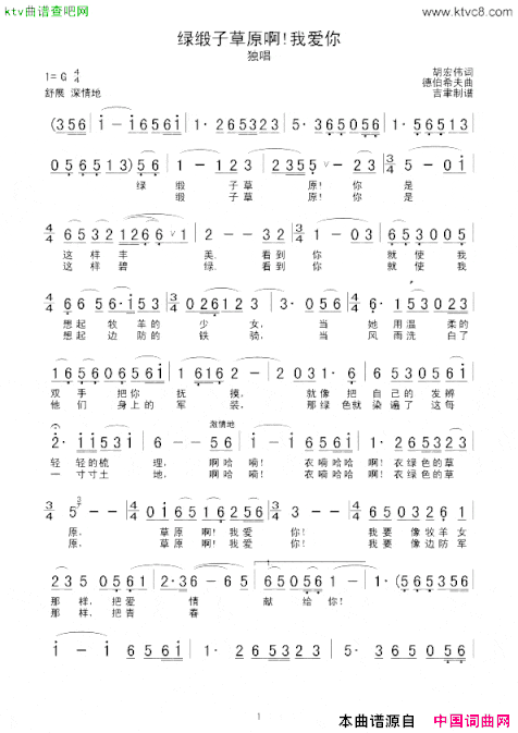 绿缎子草原啊!我爱你简谱