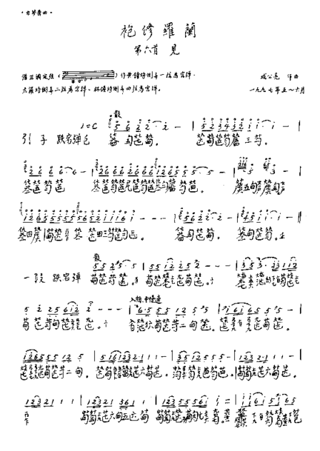 袍修罗兰17-24简谱