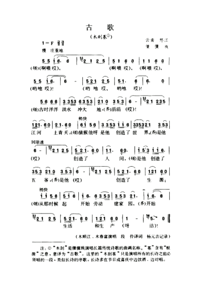 古歌木刮基简谱