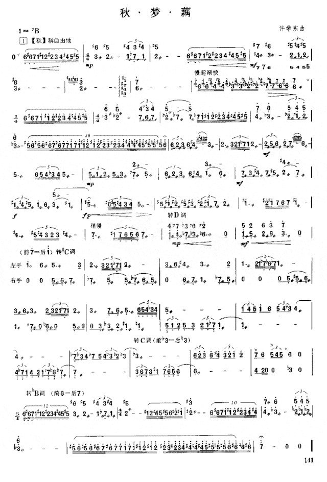 秋梦藕简谱版独奏简谱