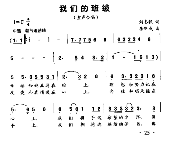 我们的班级童声合唱简谱