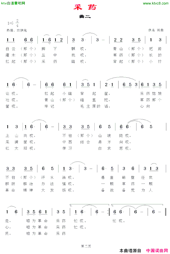 采药小舞剧主旋律与歌曲简谱