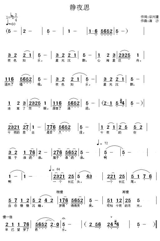 谷兴建作词《静夜思》简谱